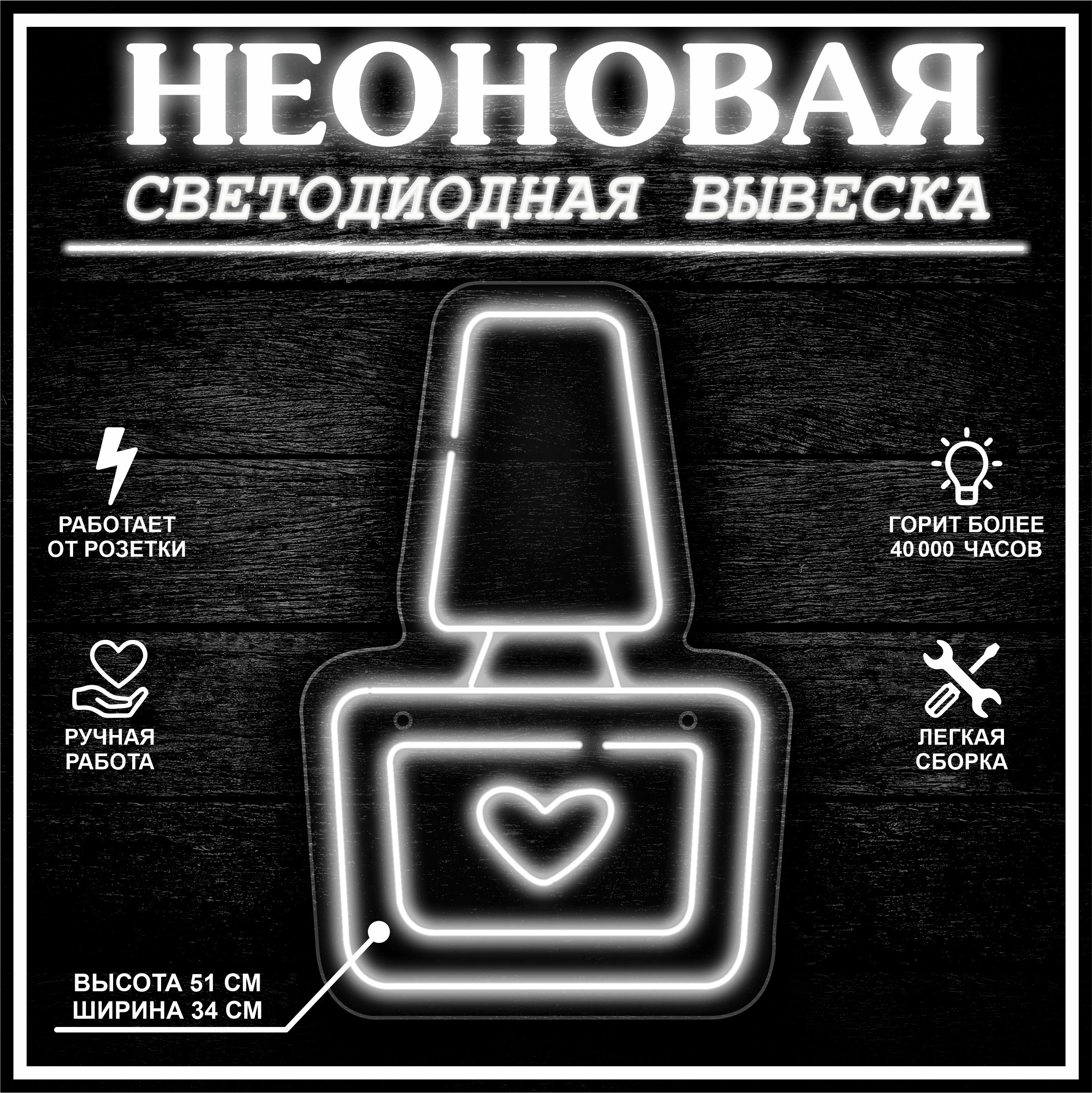 

Неоновая вывеска ЛАК 34X51 см / холодный белый, 22291