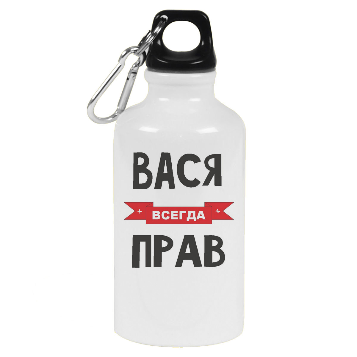 

Бутылка спортивная CoolPodarok Вася всегда прав, Белый
