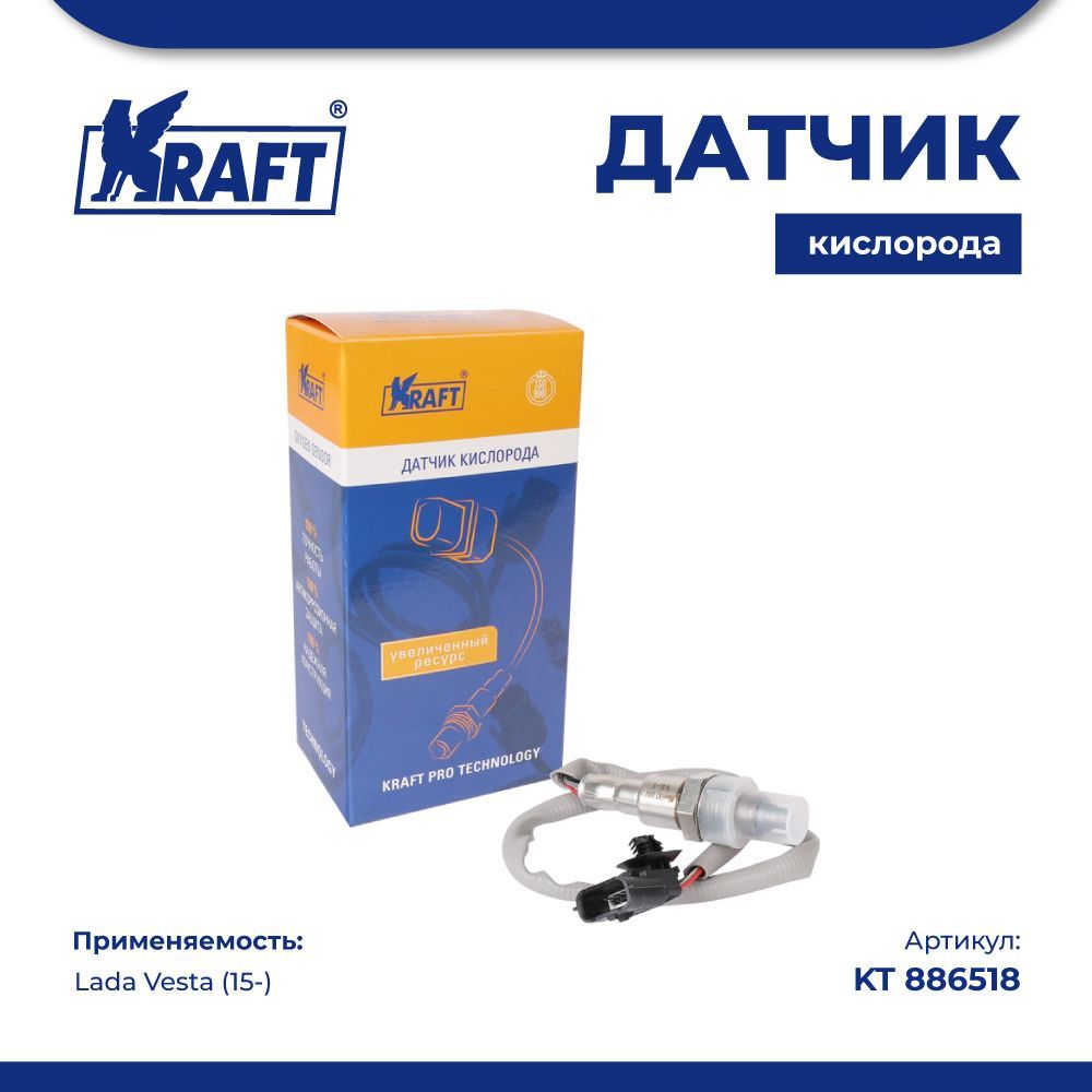 

Датчик кислорода Lada Vesta (15-) KRAFT KT 886518