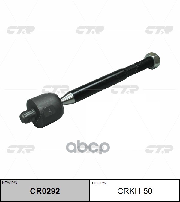 

CTR 'CR0292 Тяга рулевая 1шт