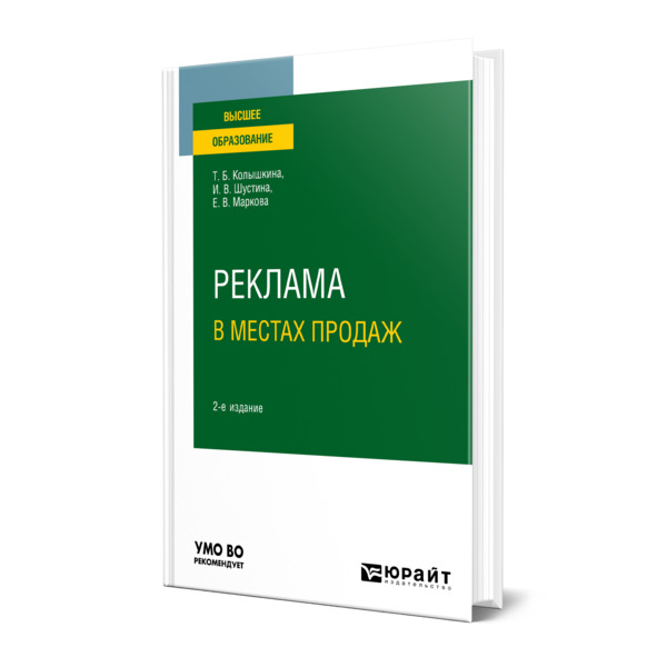 

Реклама в местах продаж