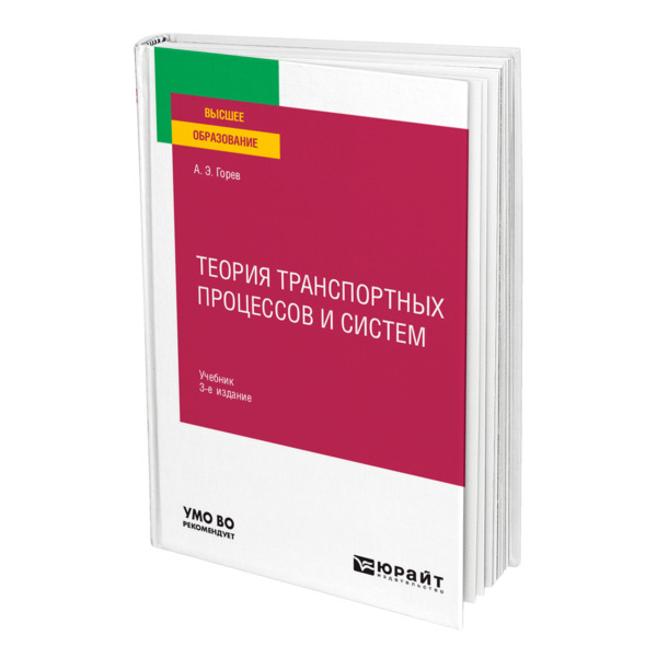 

Теория транспортных процессов и систем