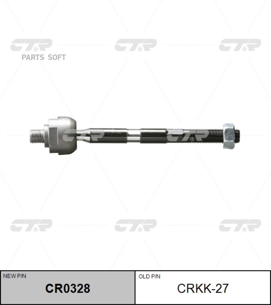 

CTR 'CRKK27 / CR0328 Тяга рулевая | прав/лев | 1шт