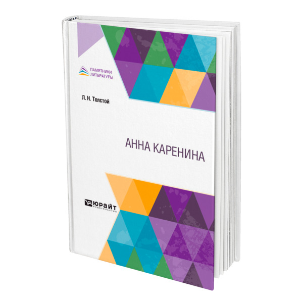 

Анна Каренина