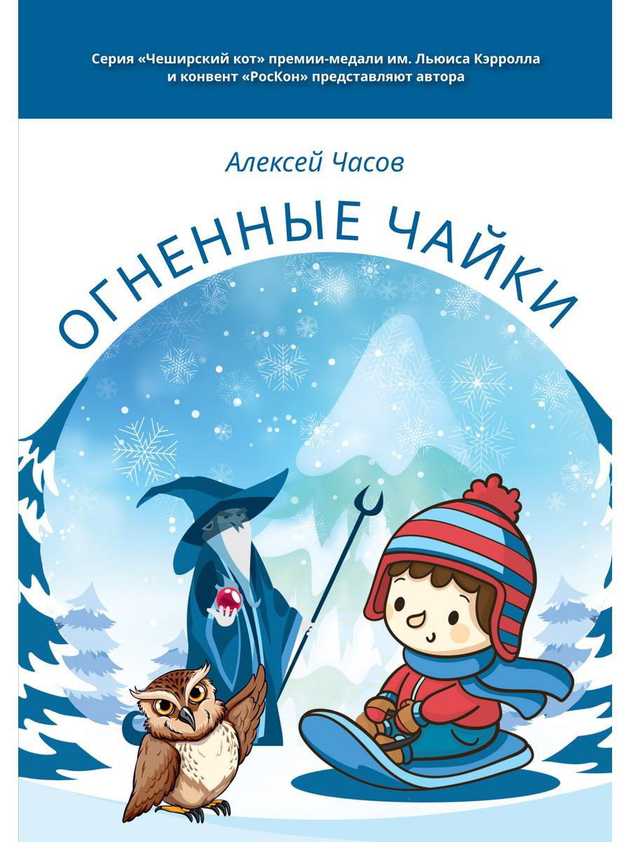 

Огненные чайки