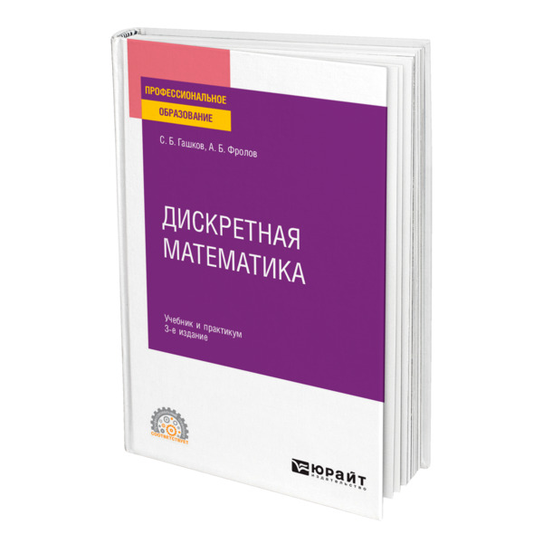 

Книга Дискретная математика