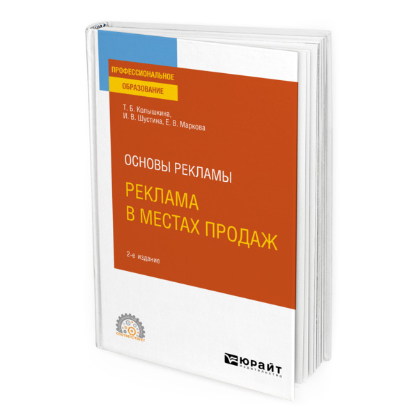 

Основы рекламы: реклама в местах продаж
