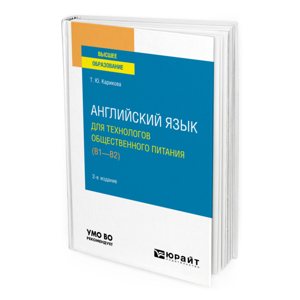 

Английский язык для технологов общественного питания (B1-B2)