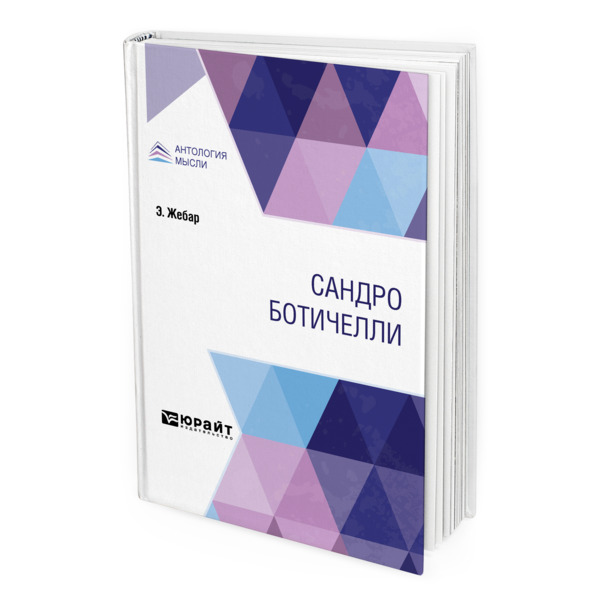 

Сандро Ботичелли