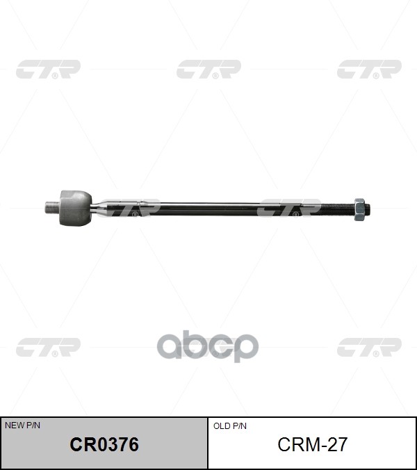 

Тяга рулевая MITSUBISHI -06 лев/прав. (= CRM27) CTR CR0376