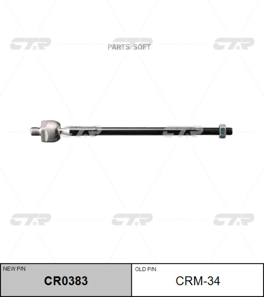 

CTR CR0383 Тяга рулевая MITSUBISHI SPACE WAGON (старый арт. CRM-34) CR0383