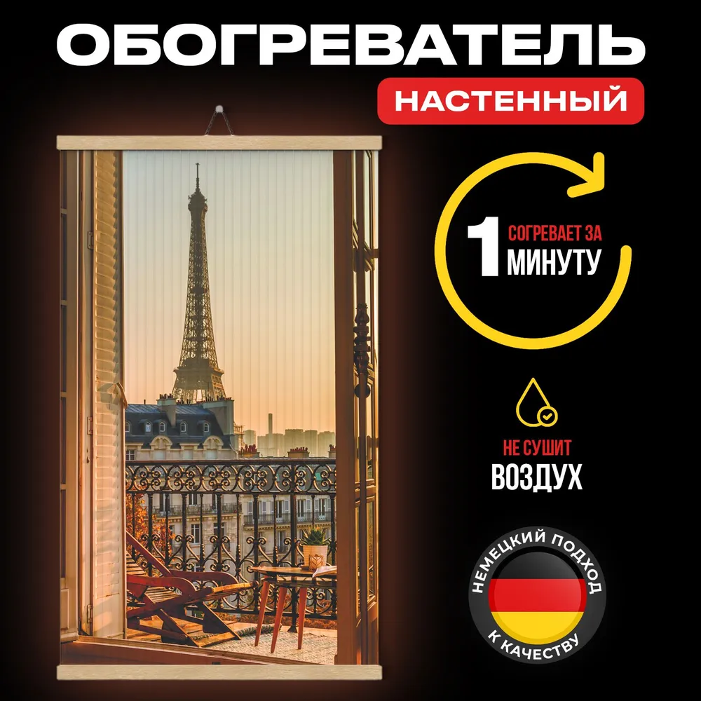 фото Гибкий обогреватель инфракрасный totmart окно настенный 60х105 см