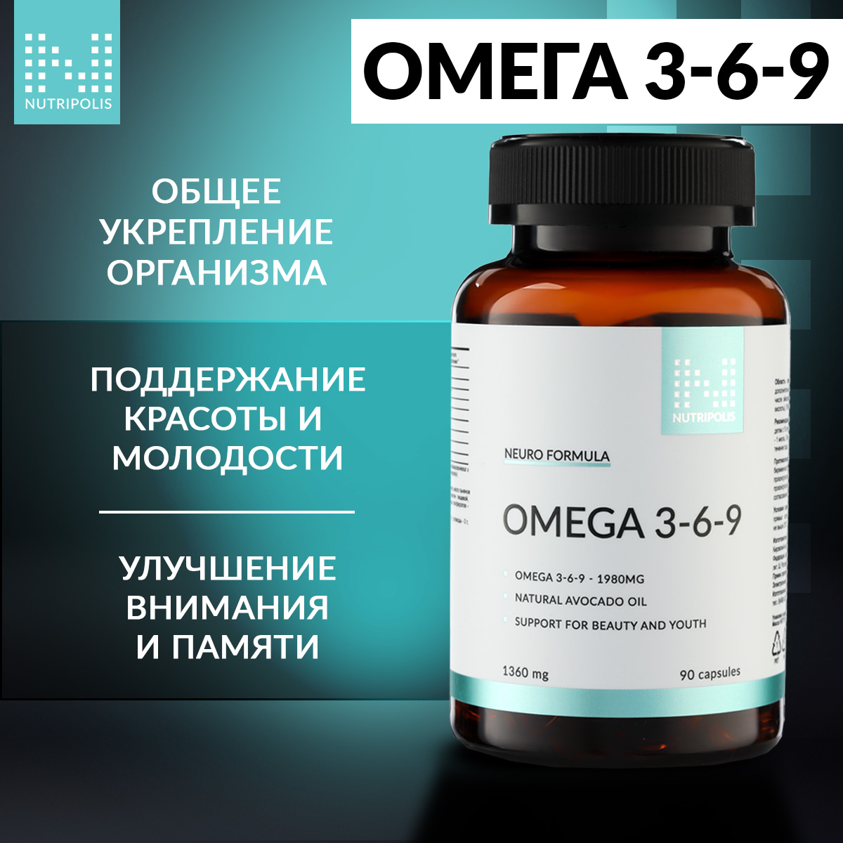 Омега 3-6-9 NUTRIPOLIS рыбий жир в капсулах, 90 шт