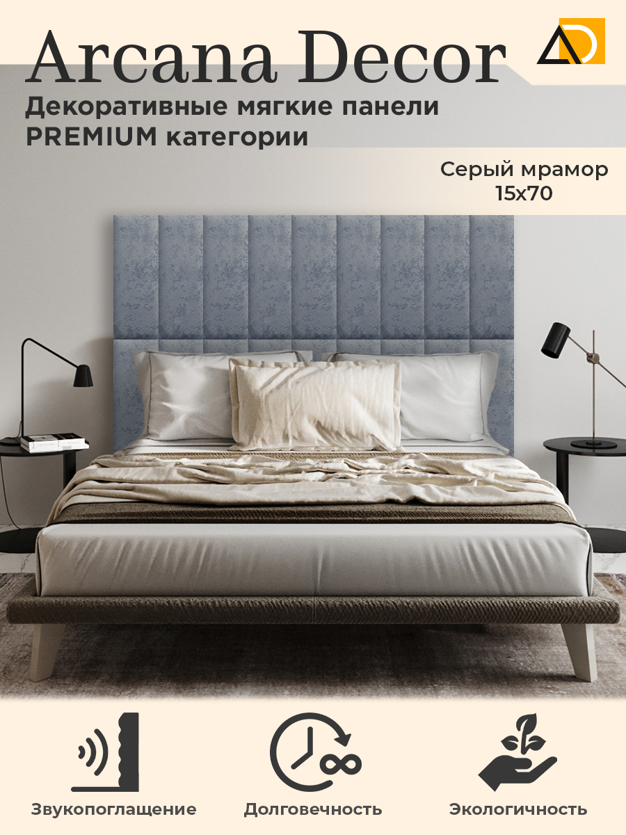 Изголовье кровати Arkana Decor 15х70 см серый мрамор 2 шт 1020₽