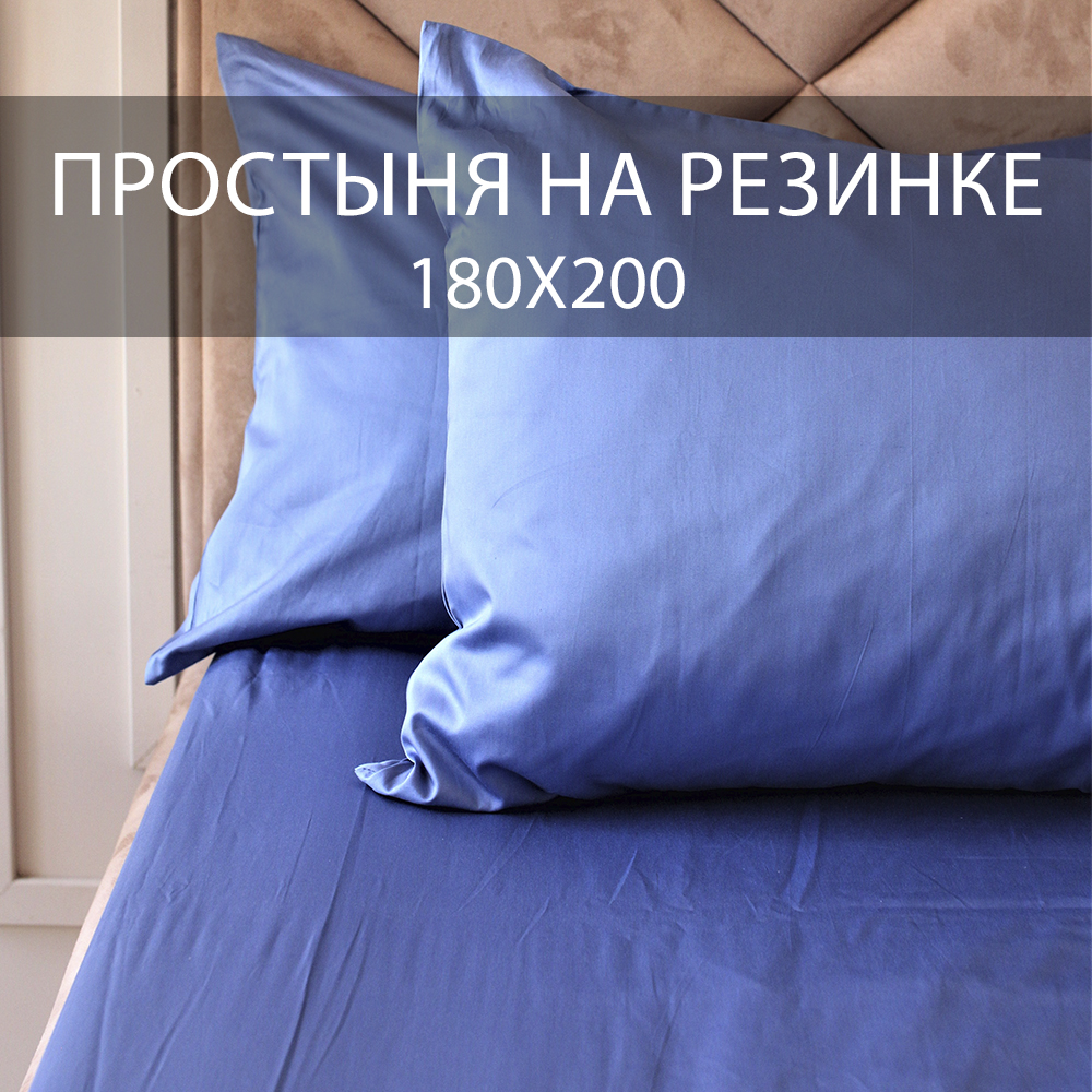 Простыня BEDDIE-WEDDIE на резинке 180x200x30 см Синий