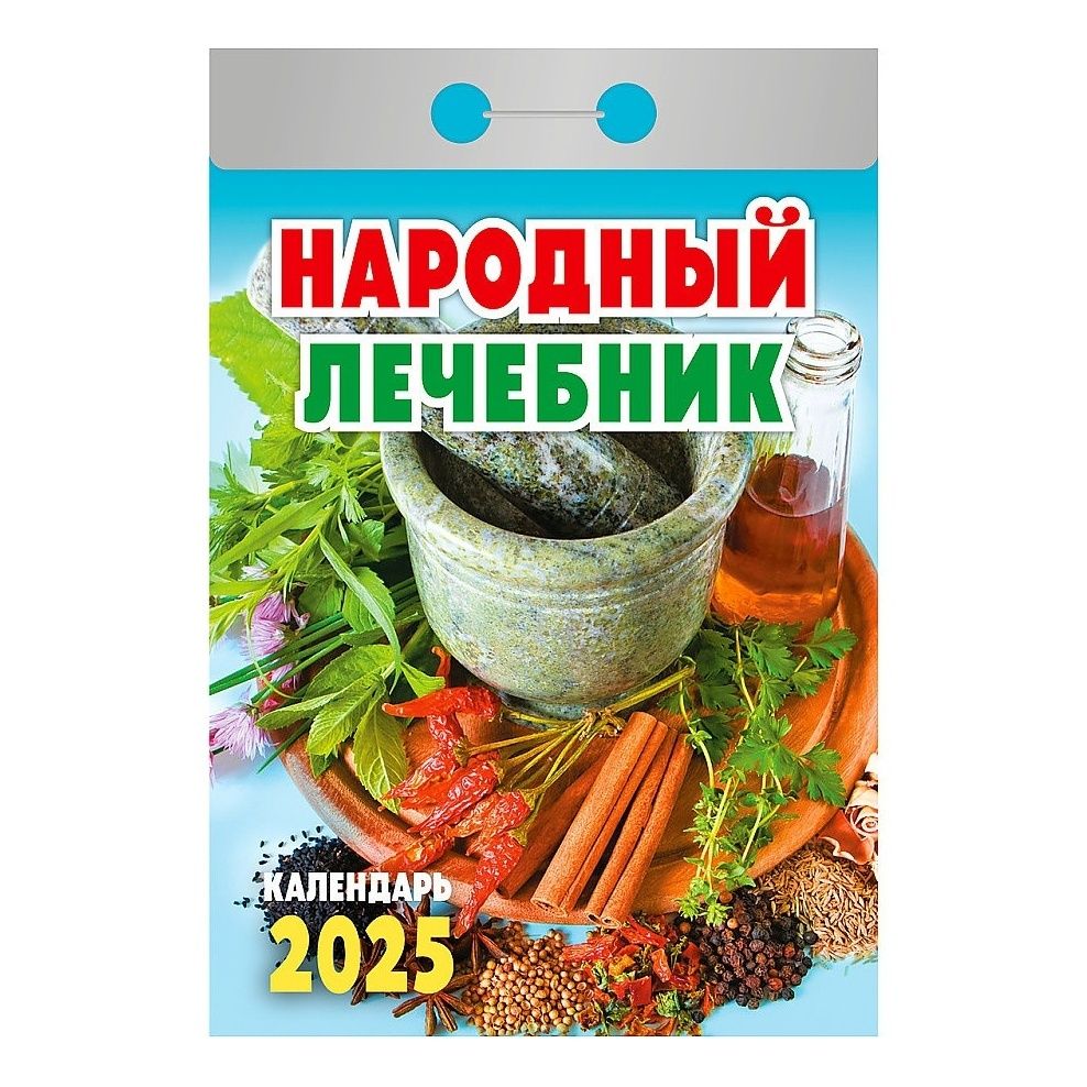 

Календарь настенный отрывной Символ года на 2025 год 77 х 114 мм