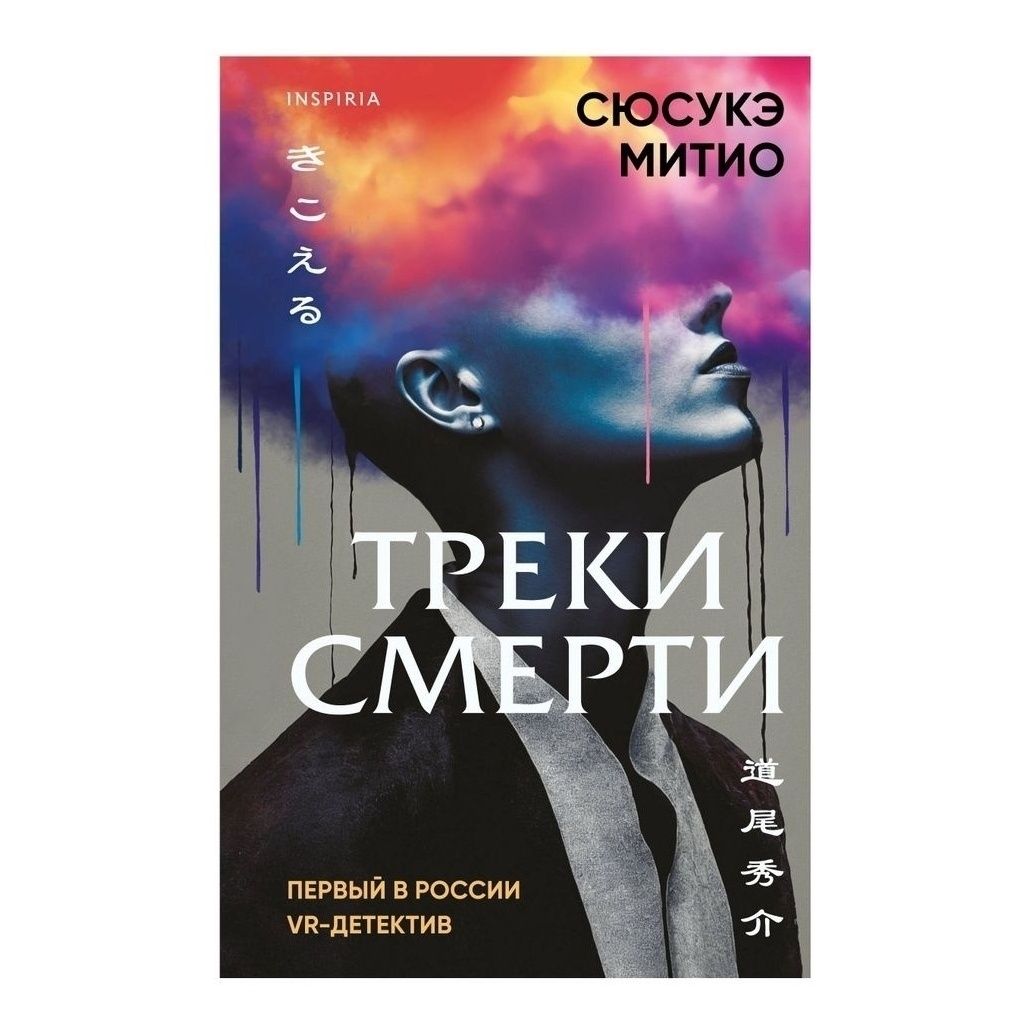 

Треки смерти