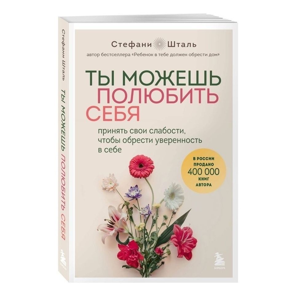 

Ты можешь полюбить себя Принять свои слабости, чтобы обрести уверенность…