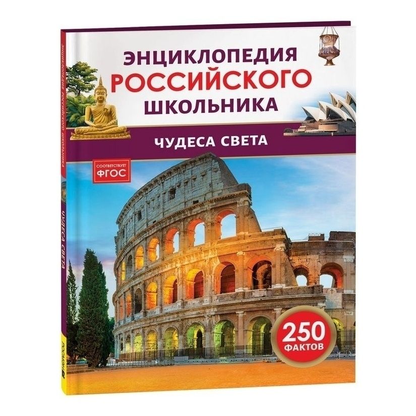 

Чудеса света