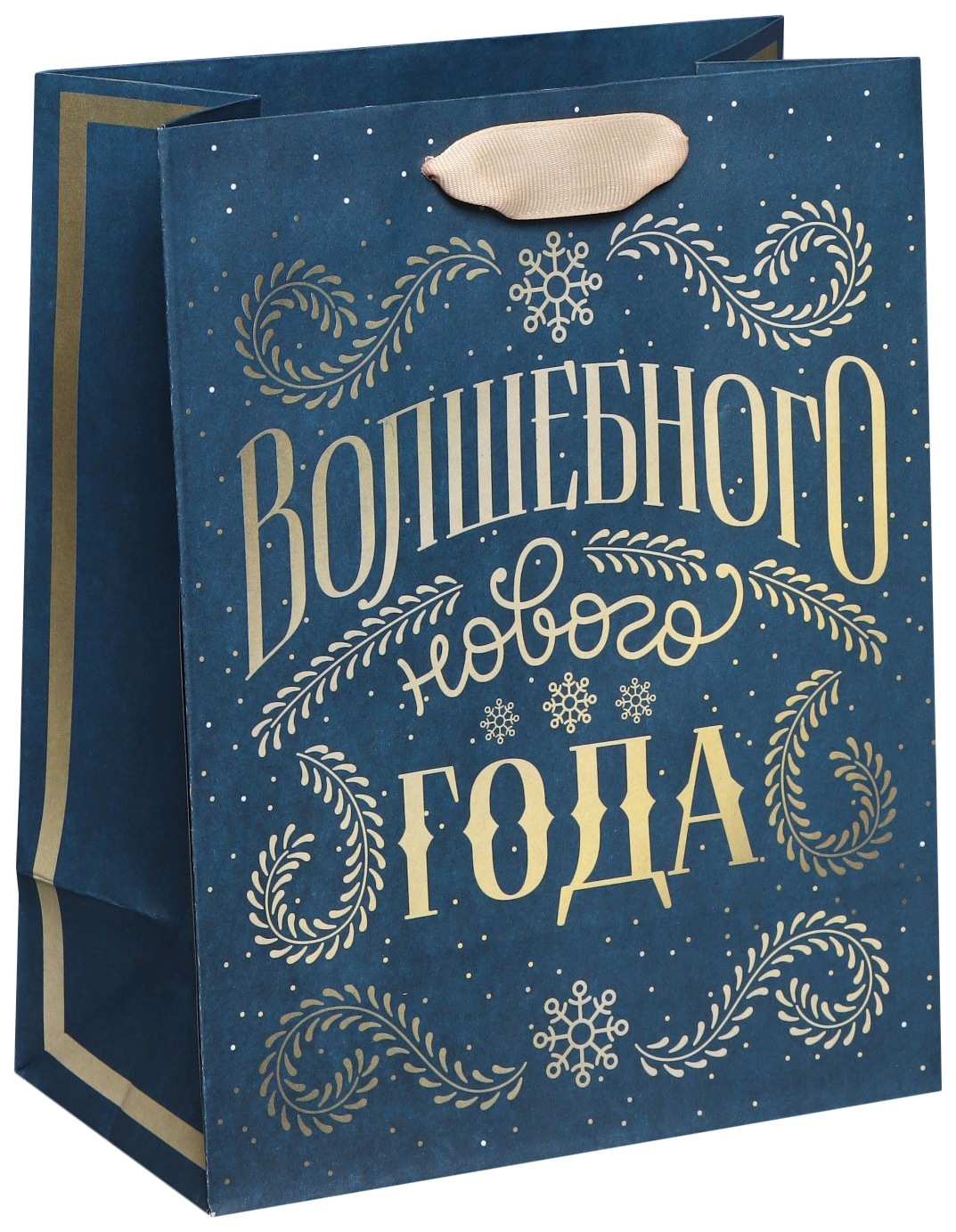 

Пакет крафтовый вертикальный Волшебство, MS 18 х 23 х 10 см, Синий