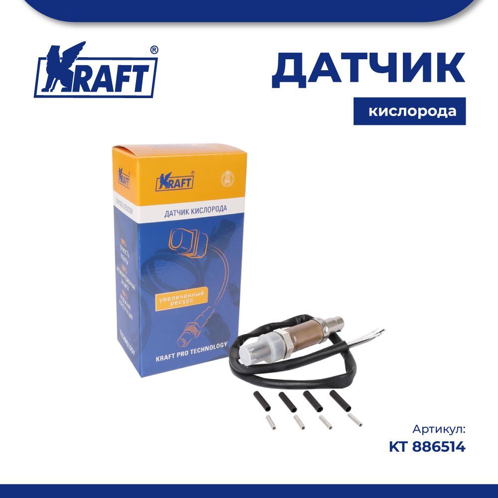 

Датчик кислорода универсальный аналог 0258986507 для а/м KRAFT KT 886514