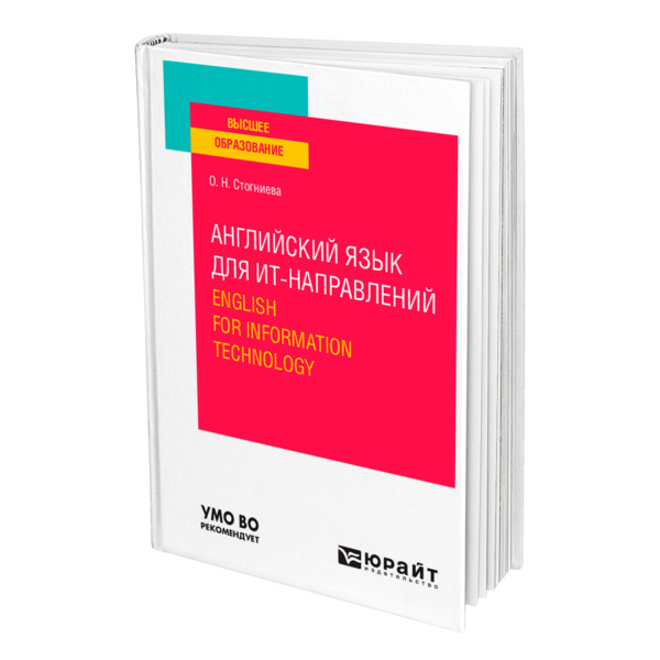 

Английский язык для ИТ-направлений. English for Information Technology