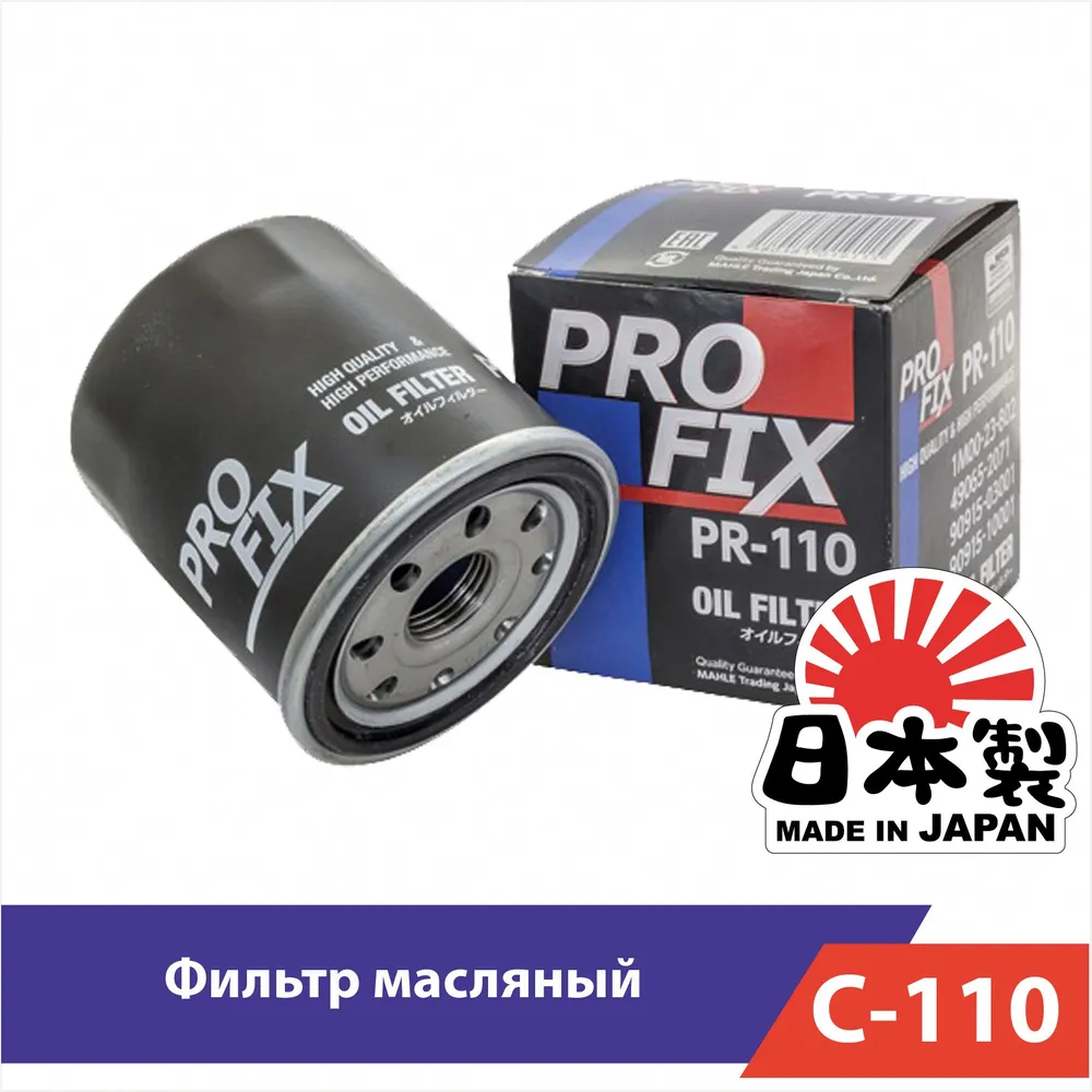 Фильтр масляный PROFIX арт. PR-110