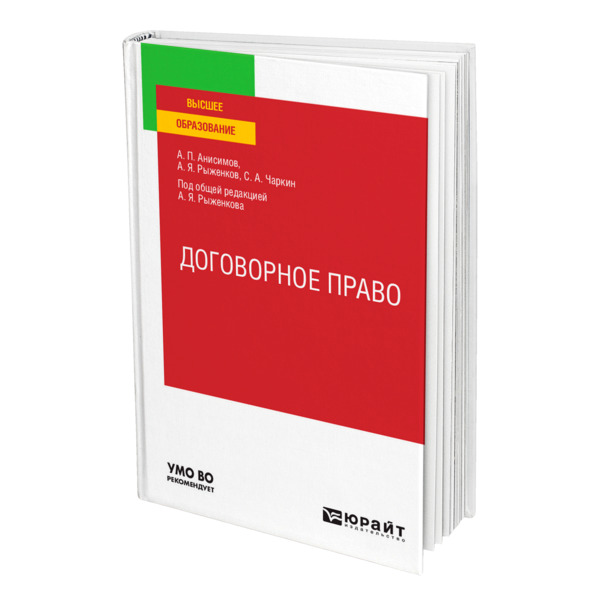 

Книга Договорное право