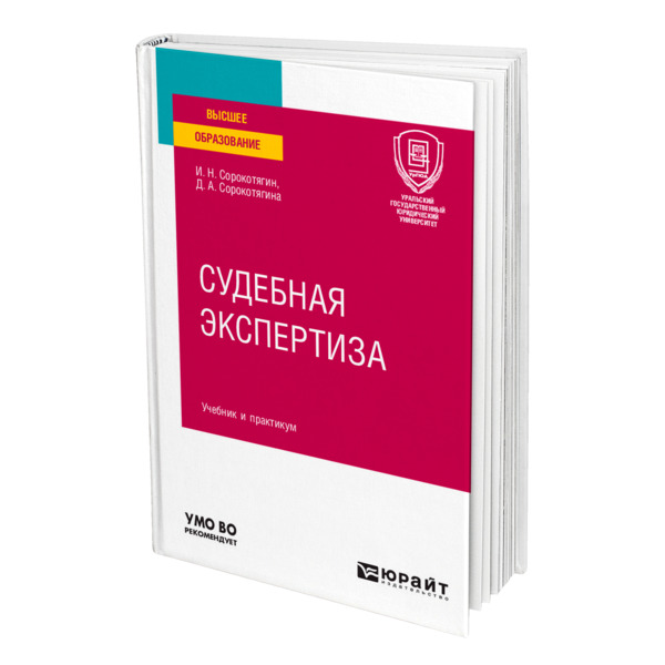 

Судебная экспертиза