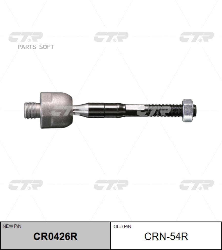 

Рулевая тяга Ctr CR0426R