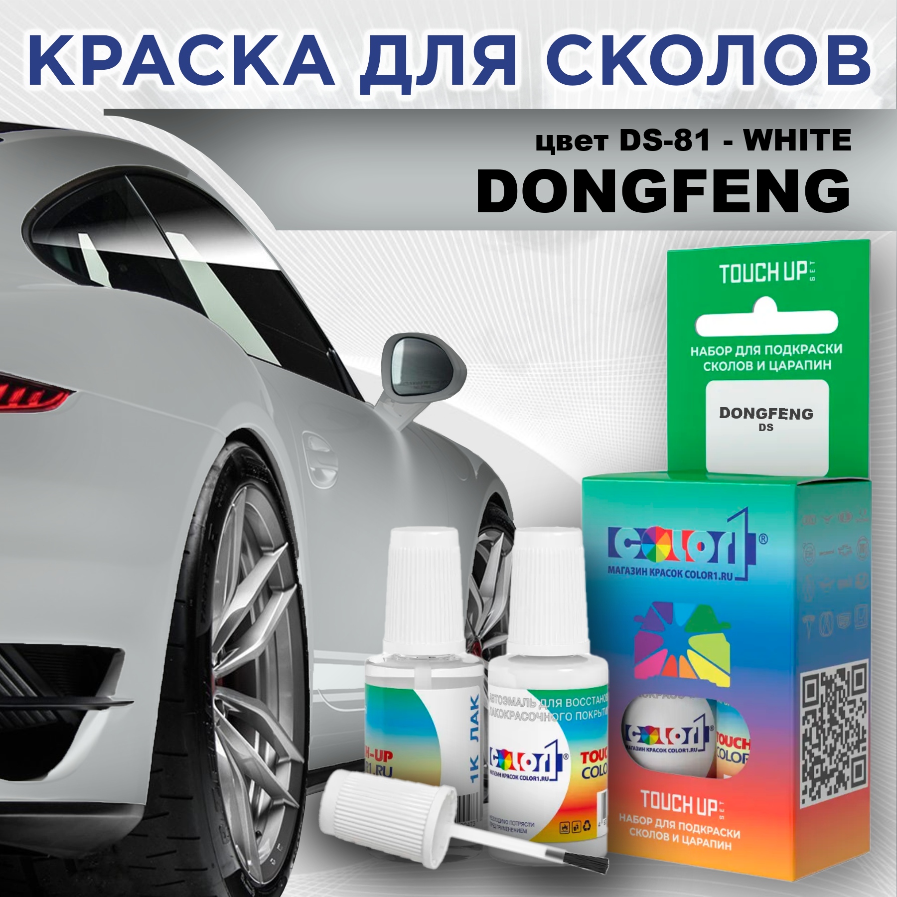 

Краска для сколов во флаконе с кисточкой COLOR1 для DONGFENG, цвет DS-81 - WHITE, Прозрачный