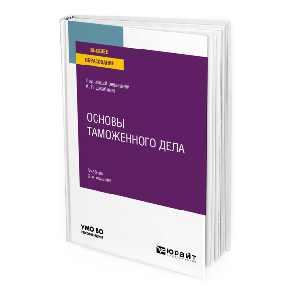 

Основы таможенного дела