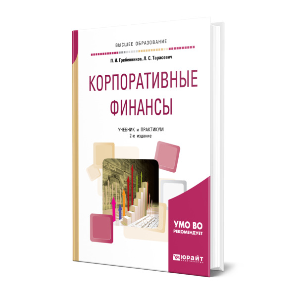 

Корпоративные финансы