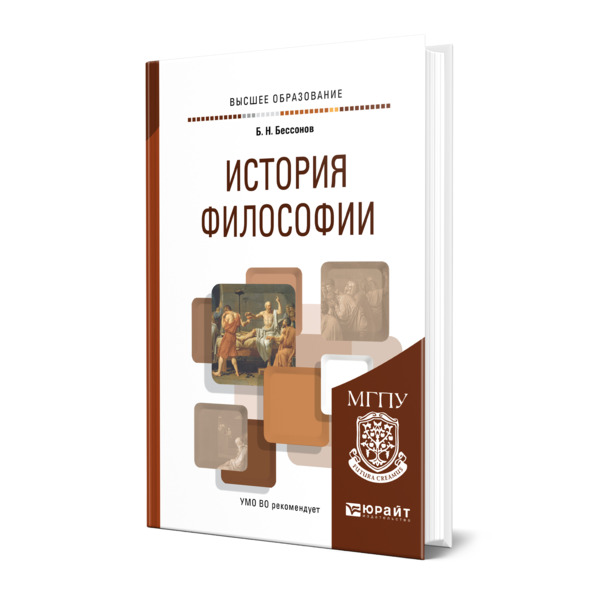 

История философии