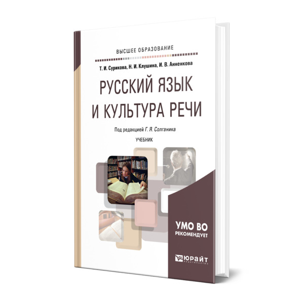 

Русский язык и культура речи
