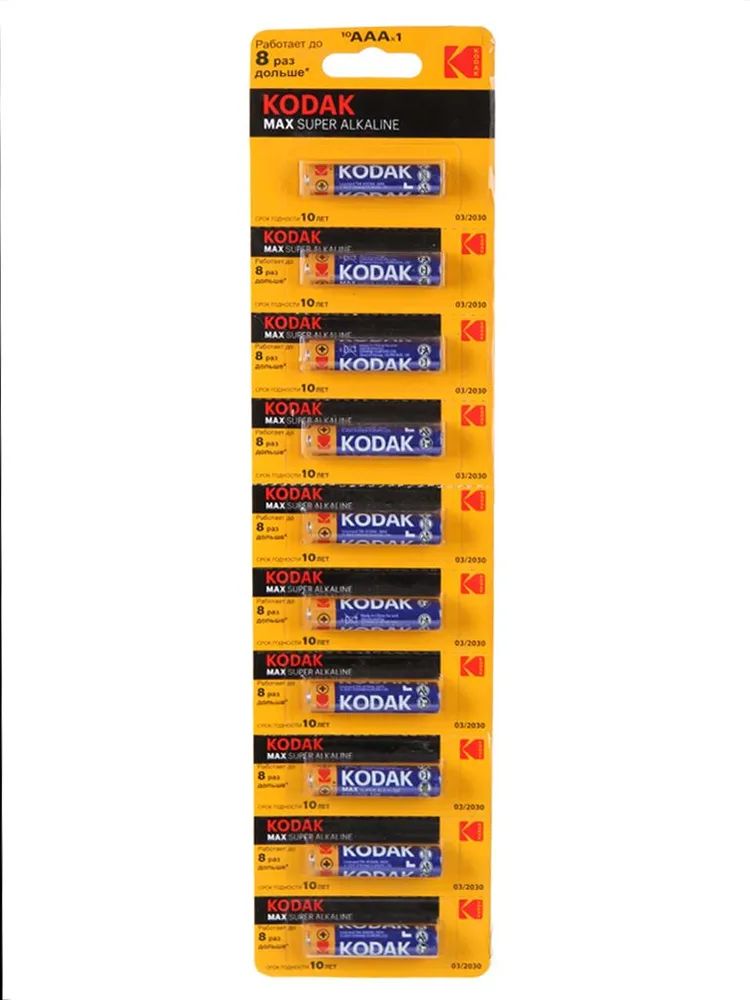 AAA - Kodak LR03/10BL Max Super Alkaline (10 штук)