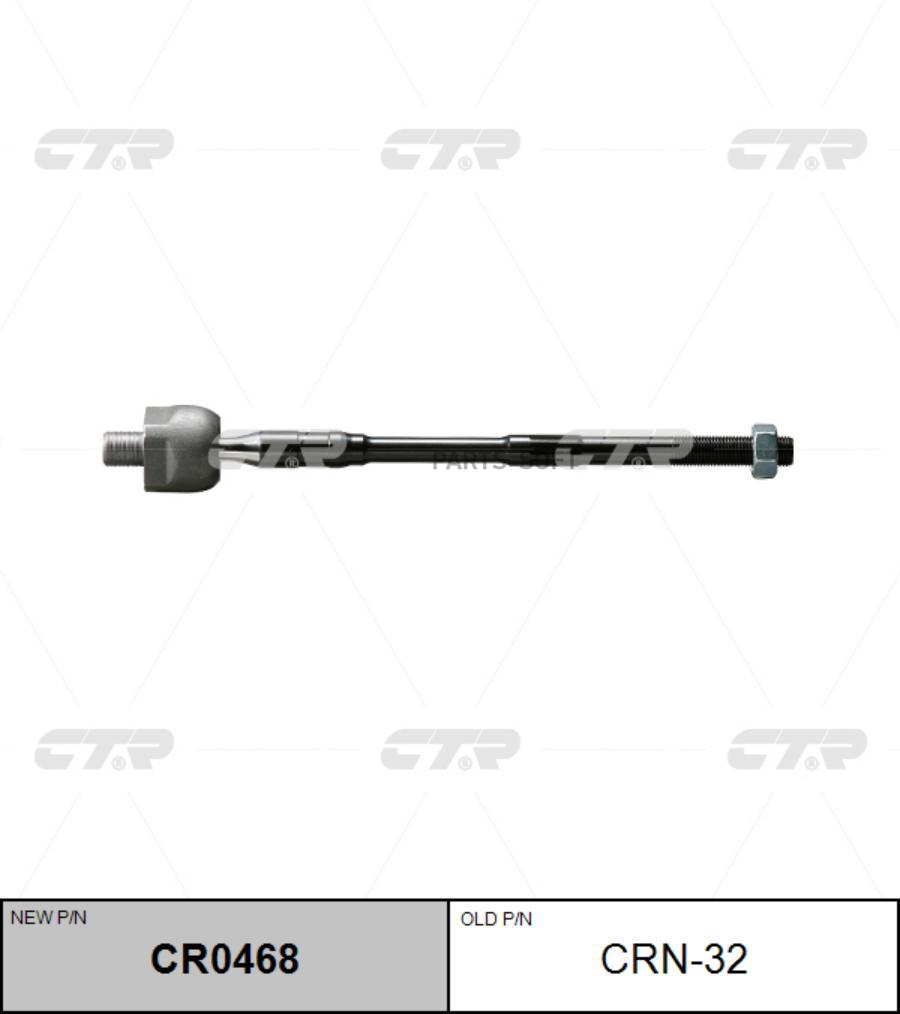 

CTR 'CRN32 Тяга рулевая голая L/R (новый арт. CR0468) 1шт