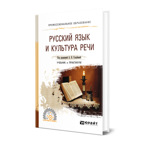 

Русский язык и культура речи