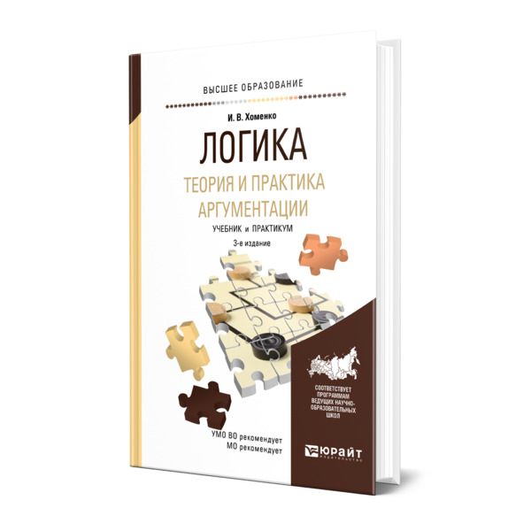 Ивин Аа Логика Книга Купить