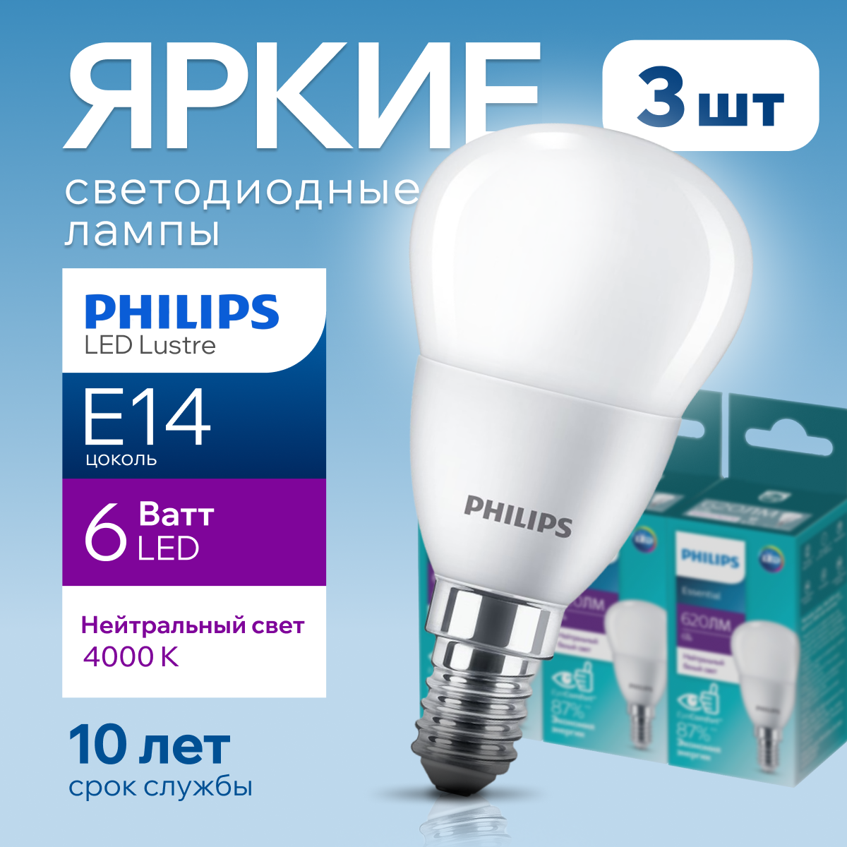 Лампочка светодиодная Philips шар 6Вт E14 4000К ESS LEDLustre 3шт 1444₽