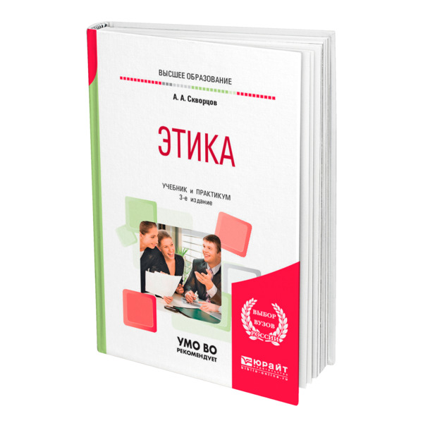 

Этика