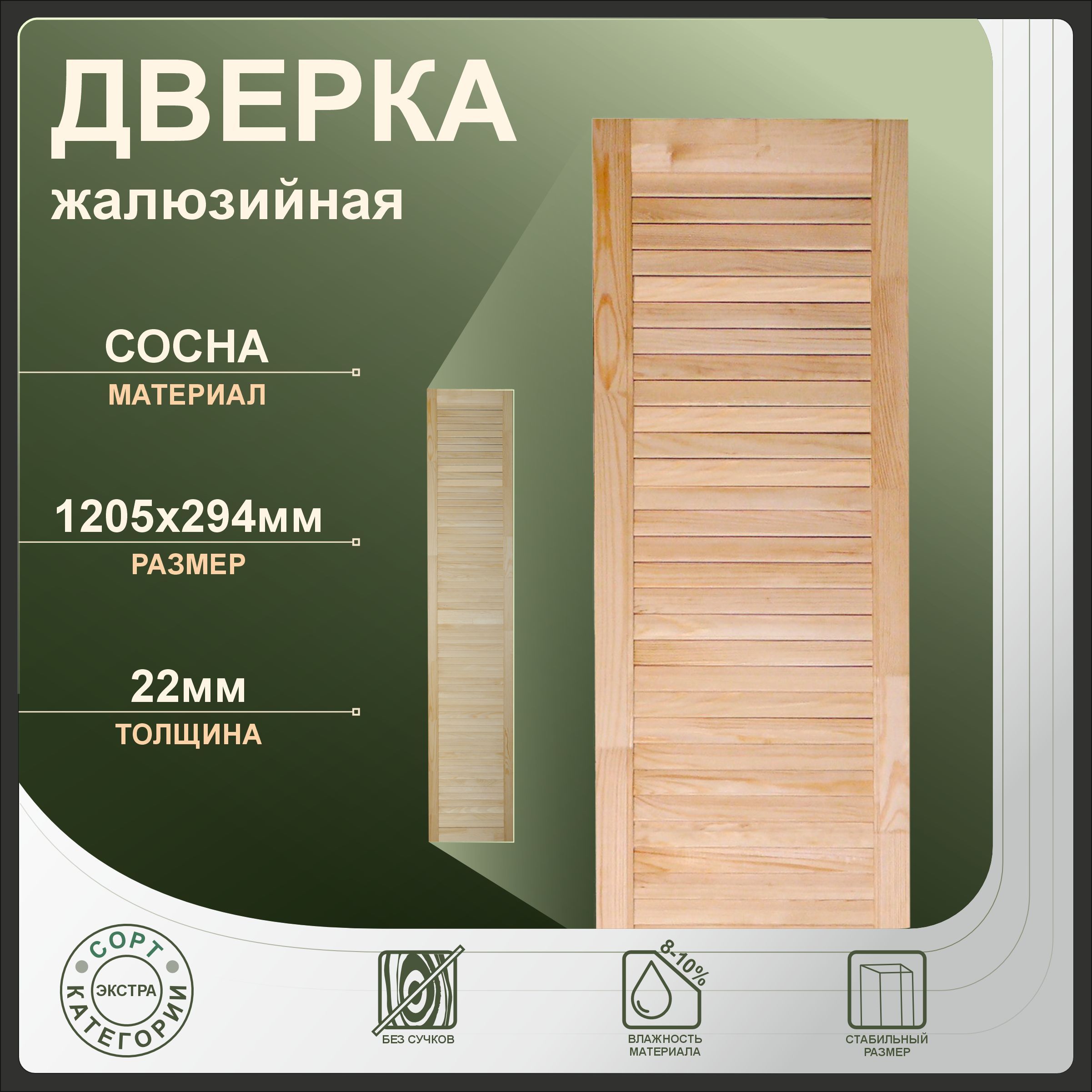 

Дверка жалюзийная 1205x294 мм, бежевый, сосна, 1205x294