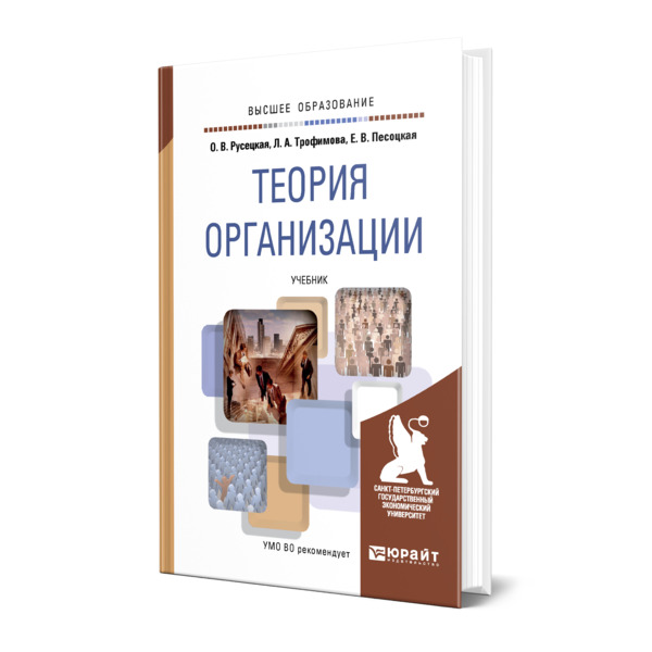 

Теория организации