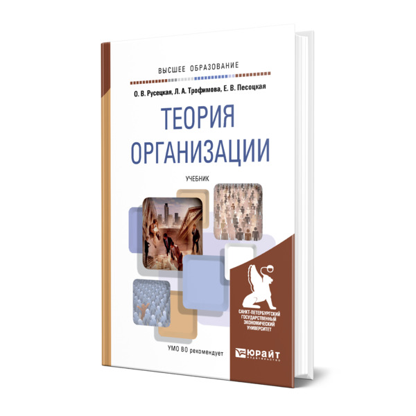 Рид групп. Книга теория. Теория организации учебник. Прекрасно в теории книга.