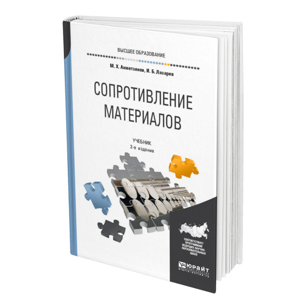 

Сопротивление материалов