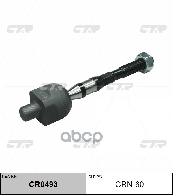 

CTR CR0493 Тяга рулевая INFINITI: G37 (CV36, HV36, V36) 11-13 RWD, G25 (V36) 11-13