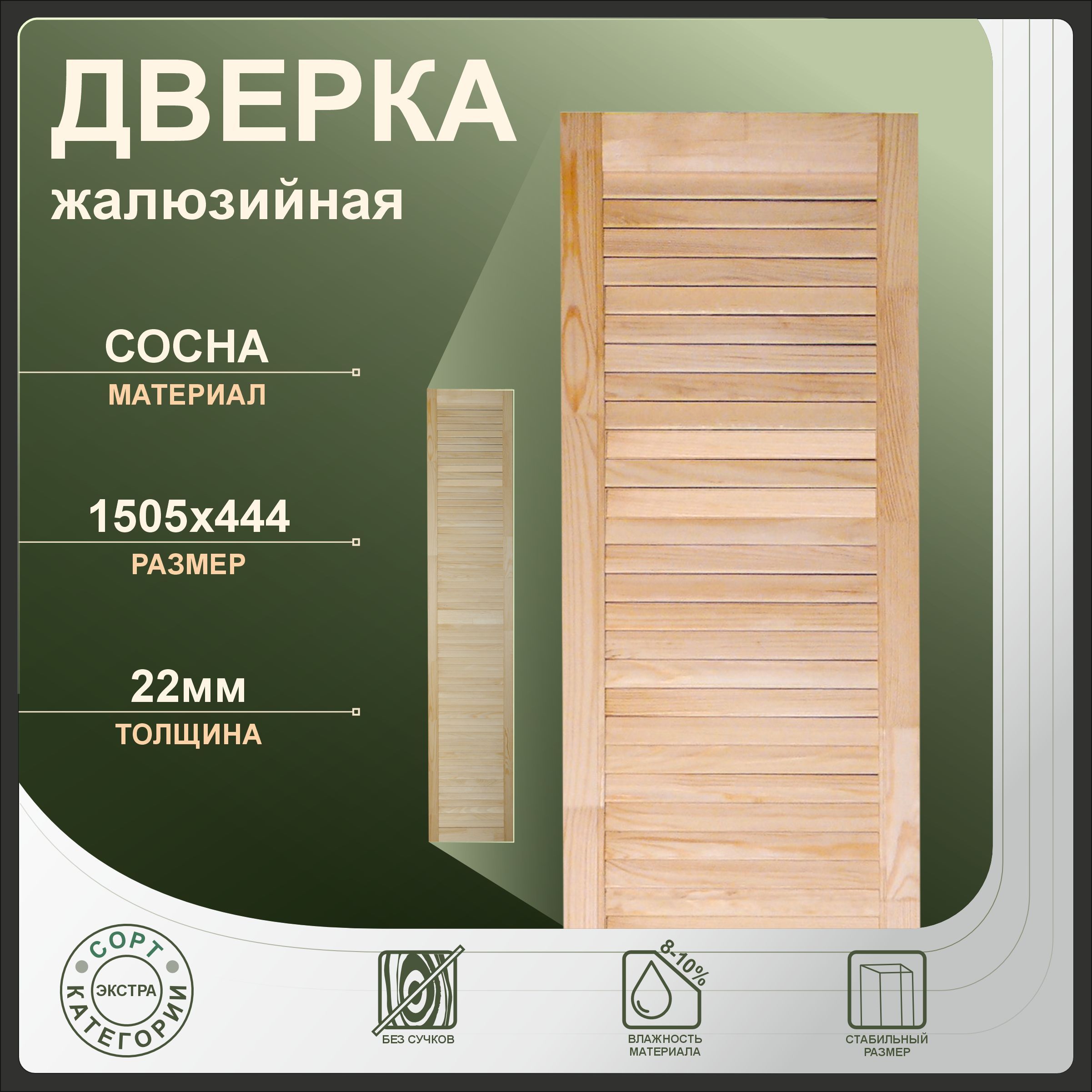 

Дверка жалюзийная 1505x444 мм, бежевый, сосна, 1505x444