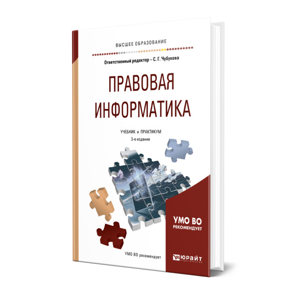 

Правовая информатика