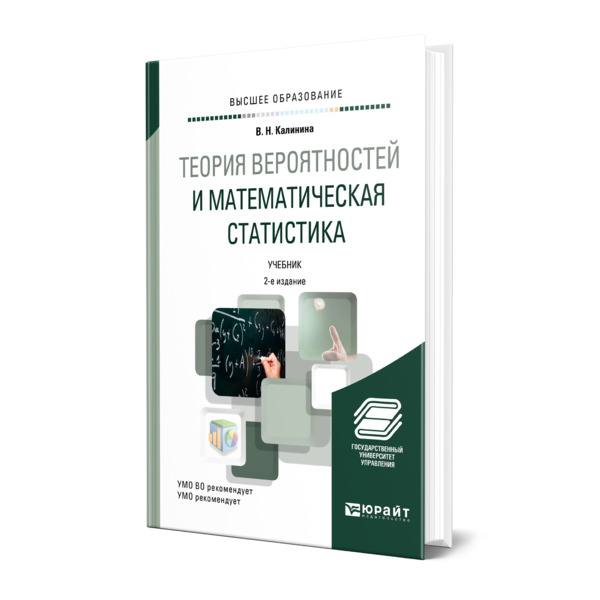 

Теория вероятностей и математическая статистика