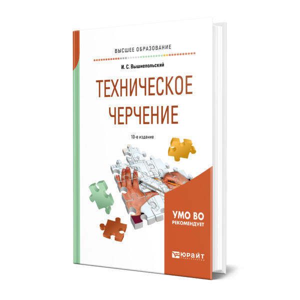 

Техническое черчение
